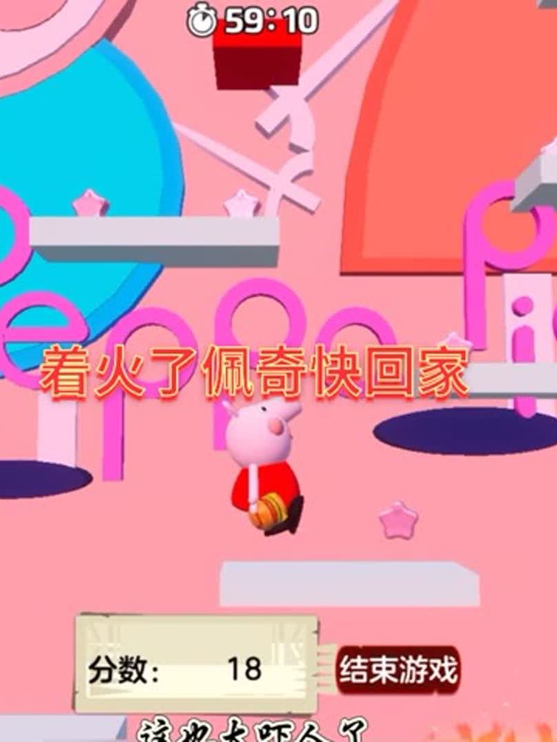 着火了小猪佩奇快回家