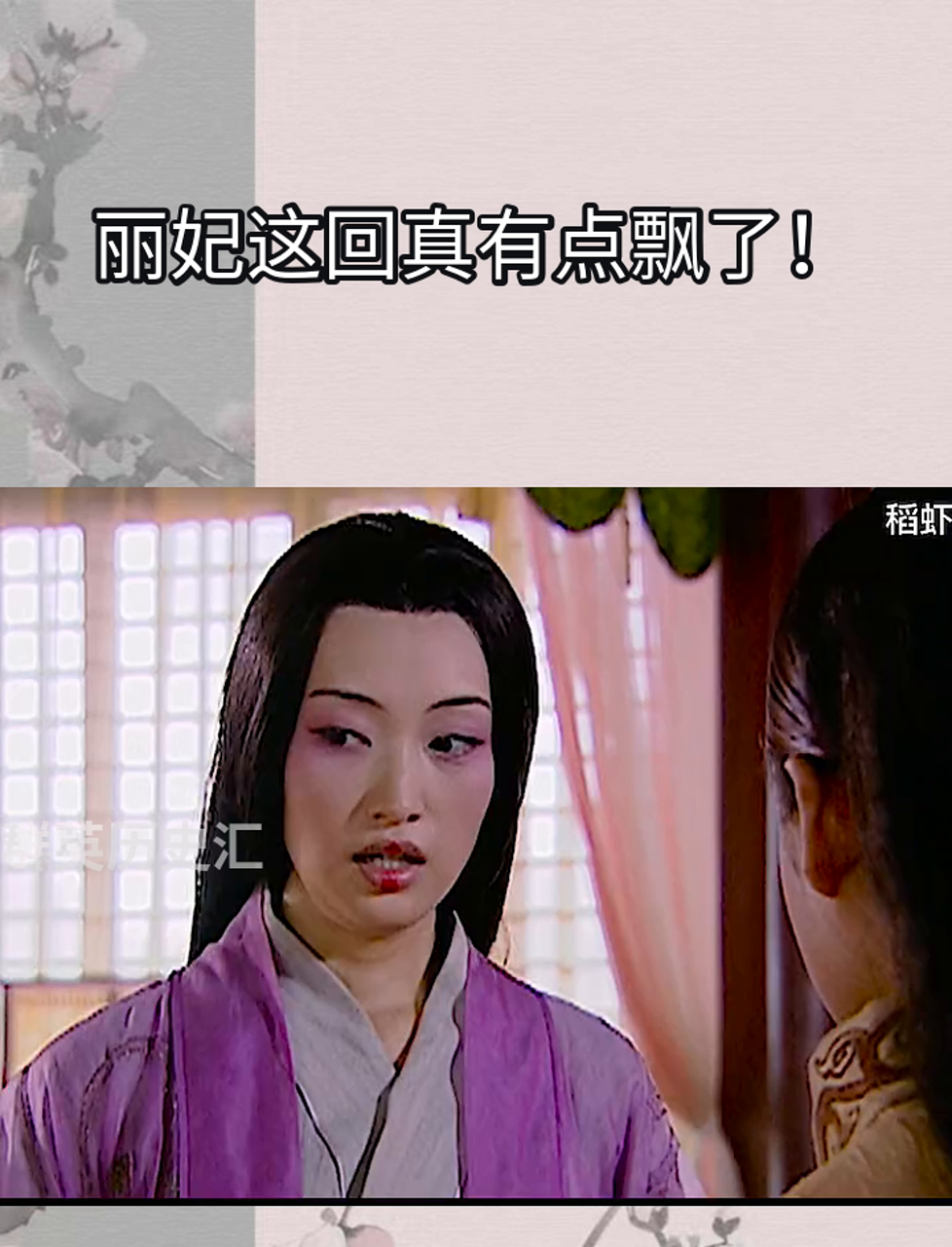 丽妃娘娘短剧