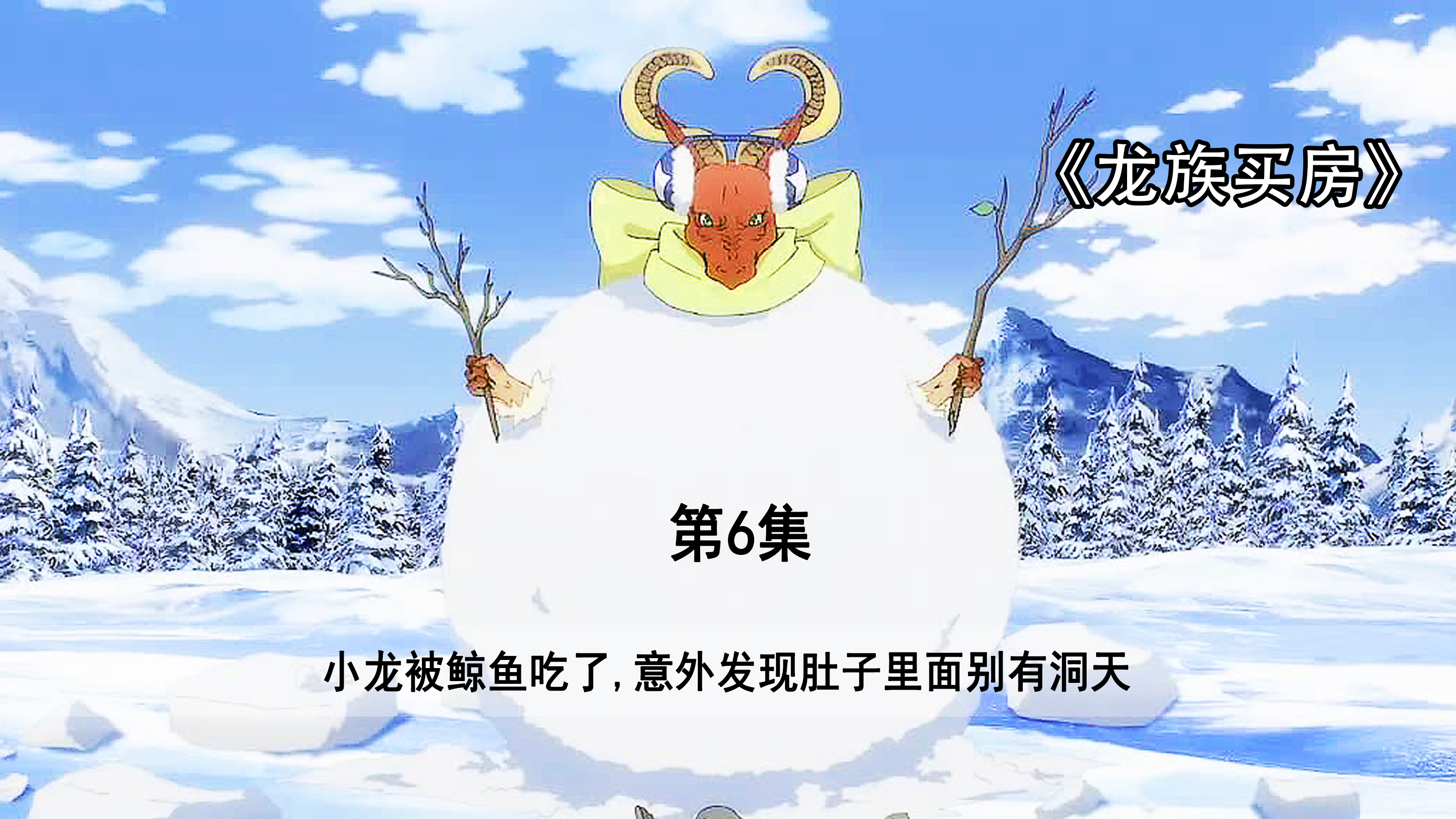 小龙被鲸鱼吃了,却意外发现里面别有洞天