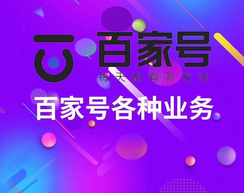 百家号搬运代运营