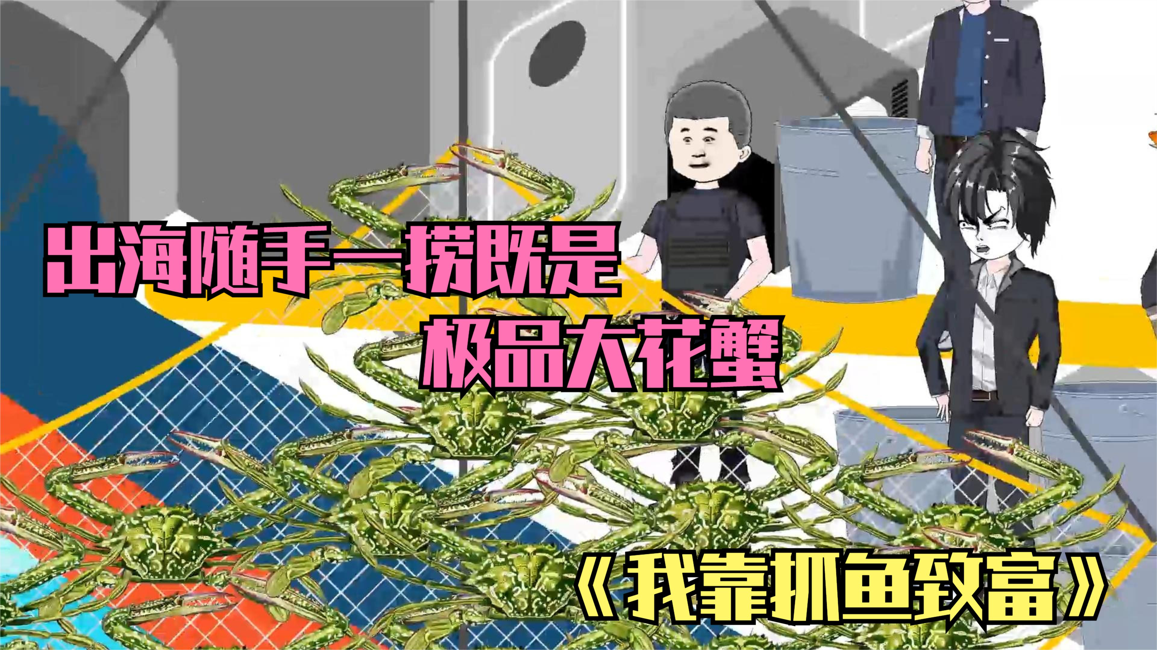出海捕获一网银鲳鱼,无人岛碰到美女
