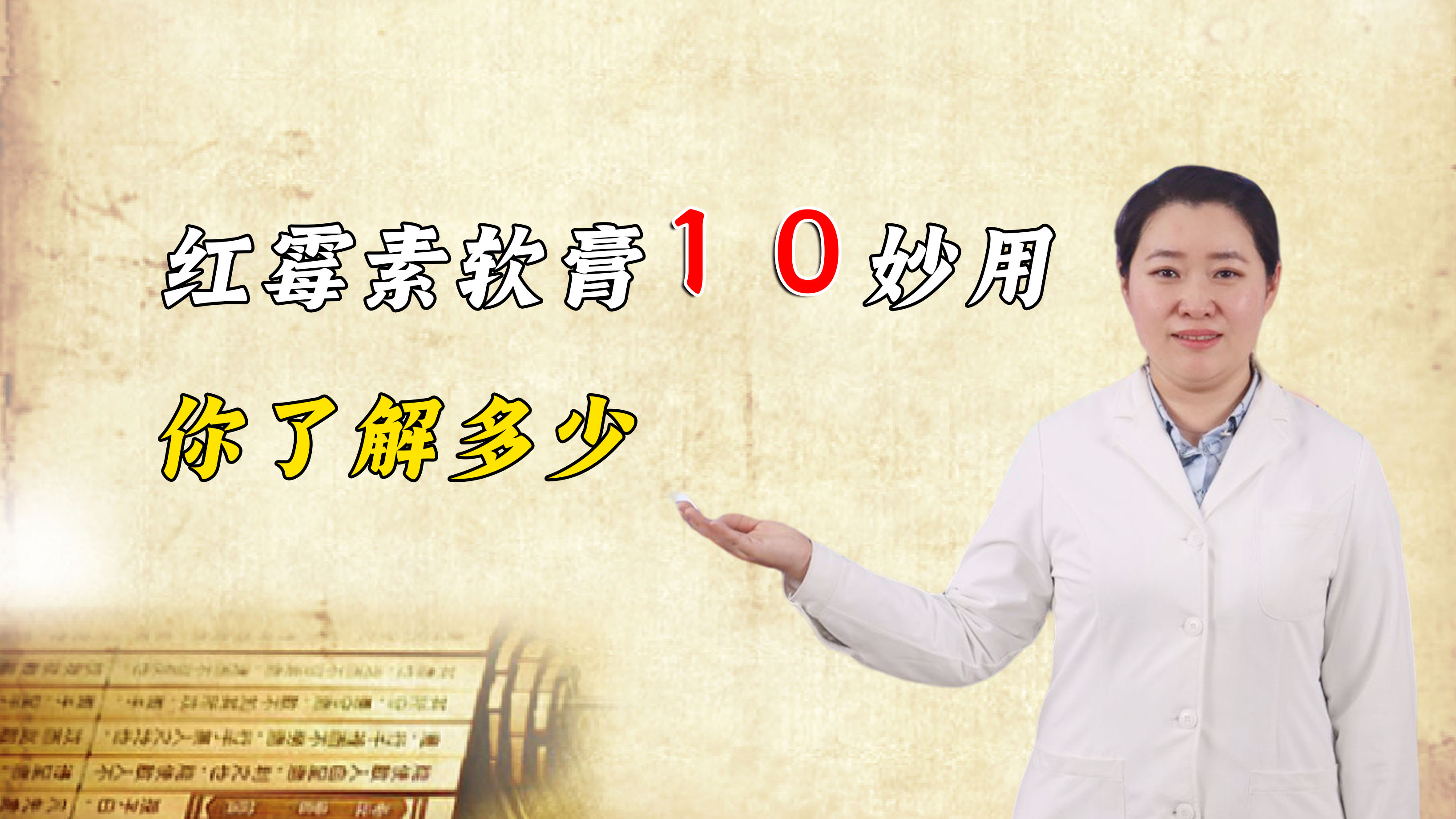 红霉素软膏10个妙用，你了解多少？