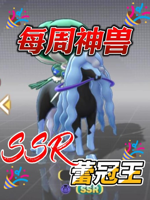《精灵超时代》每周神兽终于上新了~黑马王子闪亮登场!