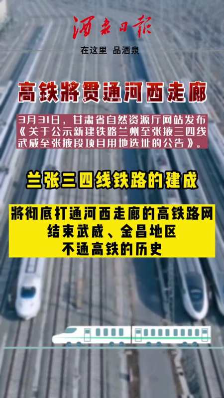 武威金昌将步入高铁时代高铁