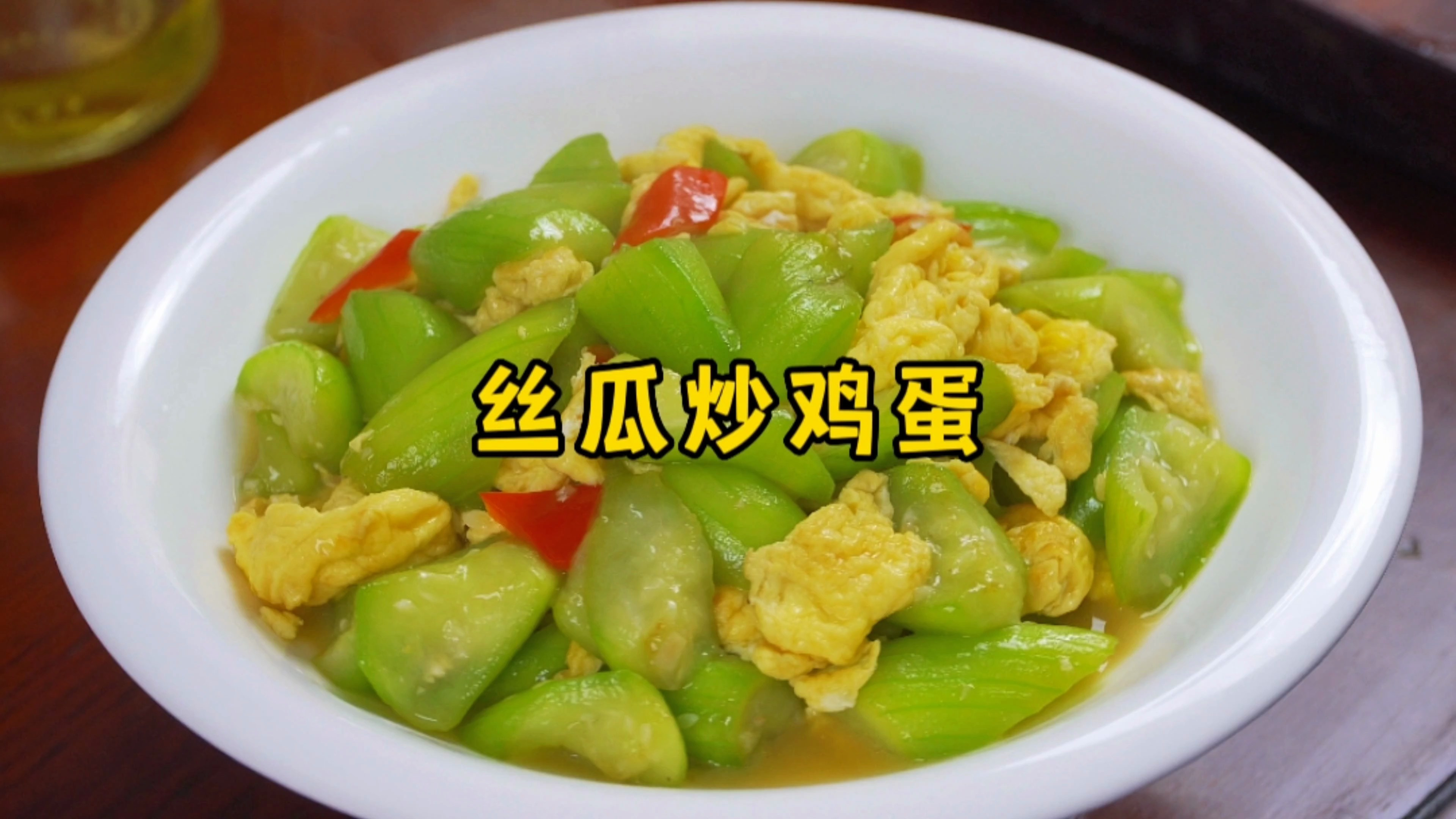 大厨分享丝瓜炒鸡蛋的家常做法，丝瓜翠绿不发黑，太好吃了