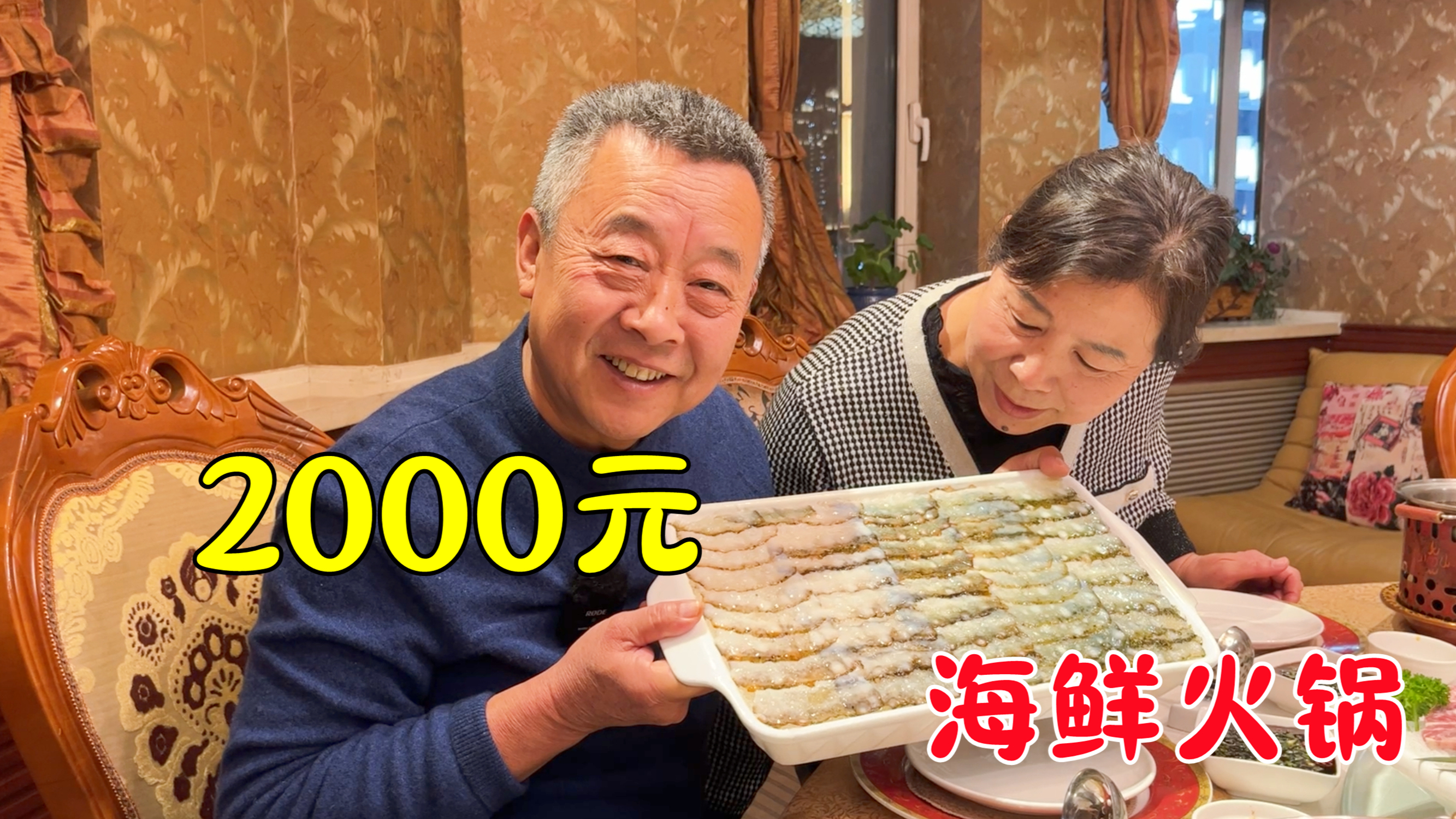 一顿火锅花了2000元，看到菜单时我真慌了