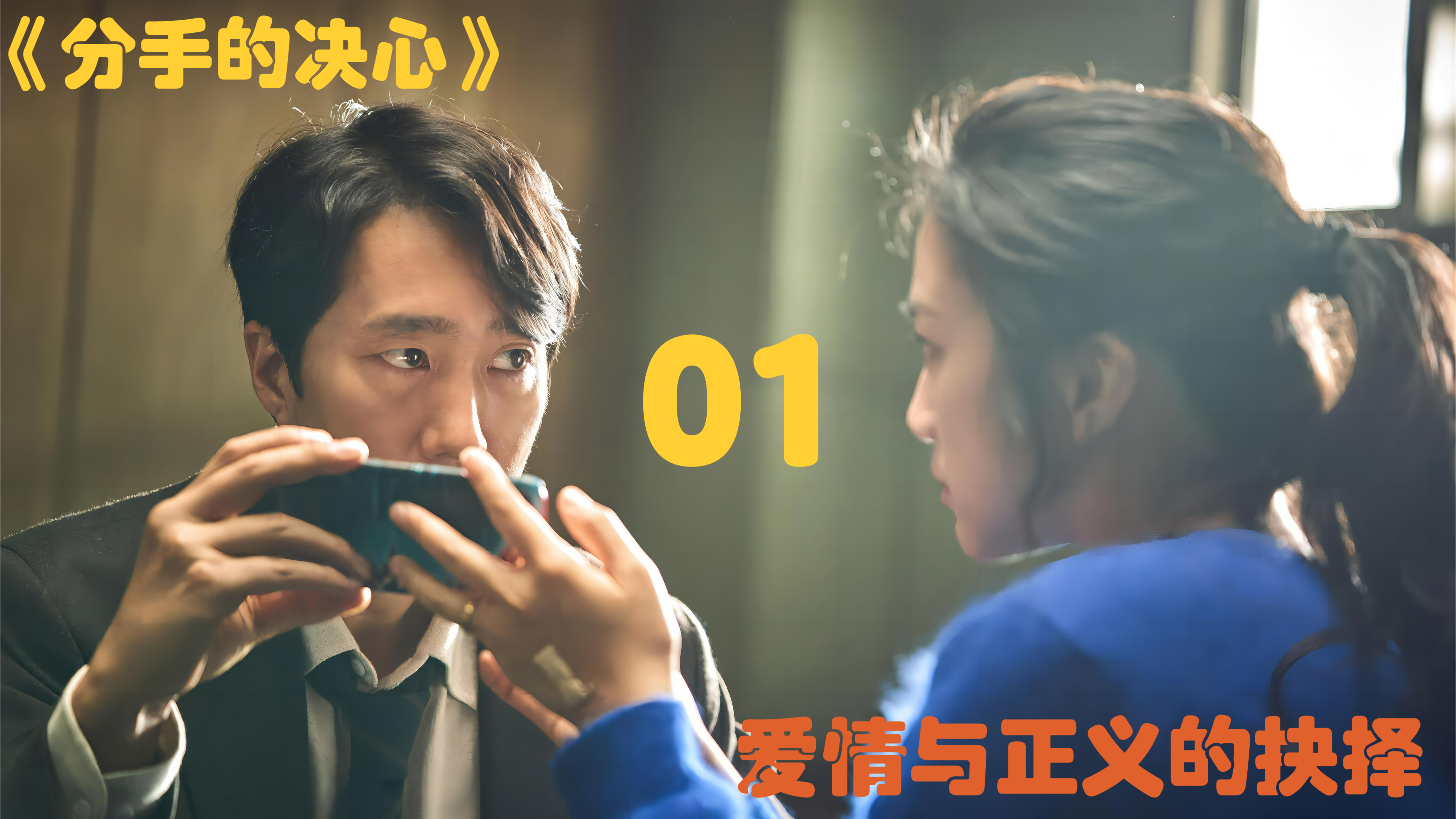 汤唯再次封神之作,一个刑警居然爱上两度杀夫的神秘女人?