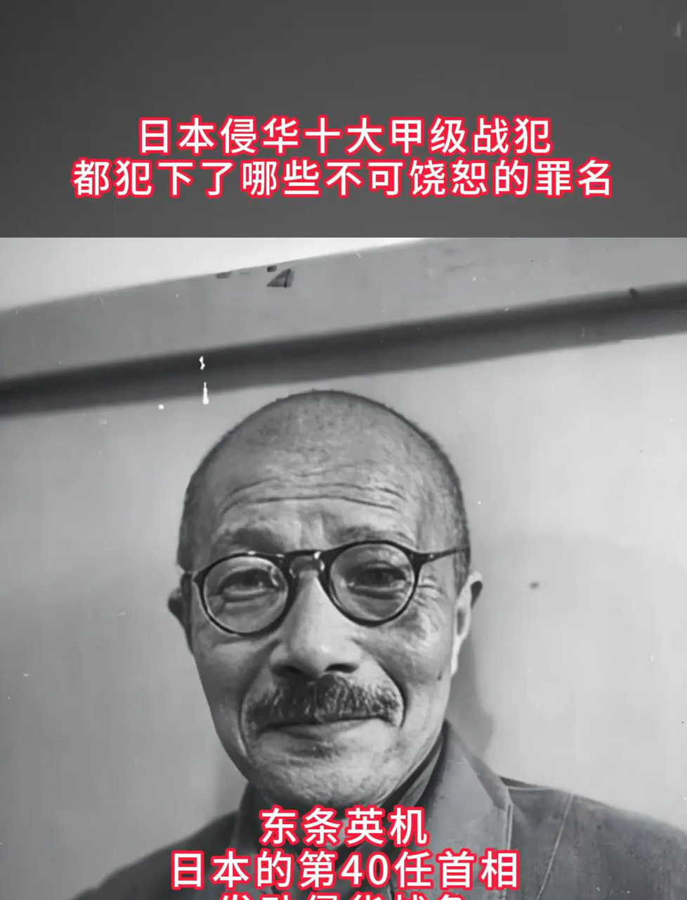日本侵华时的十恶不赦战犯,他们究竟犯了哪些滔天大罪?