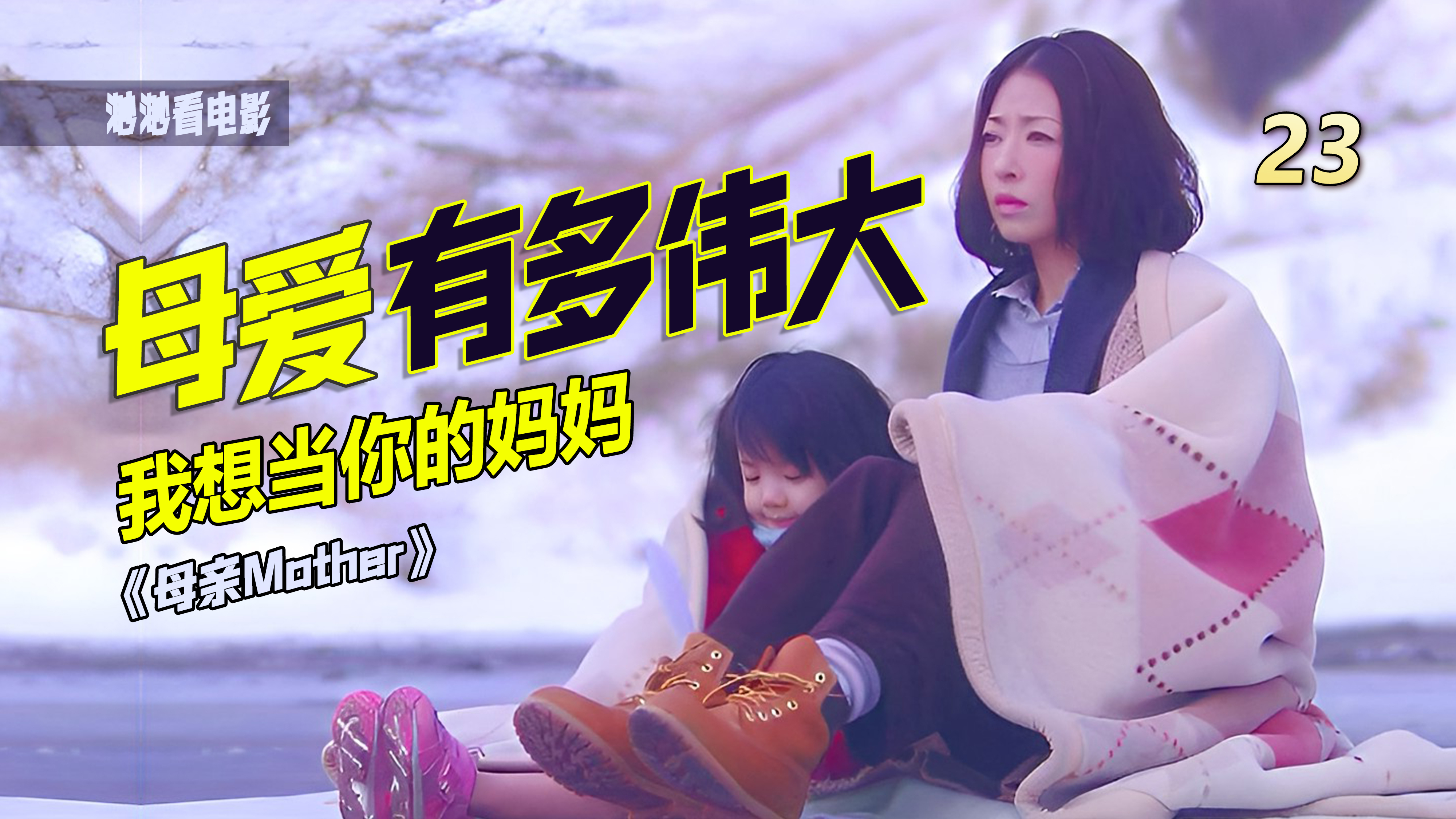 女孩深情告白人贩子,不但不后悔,长大后还要相见23