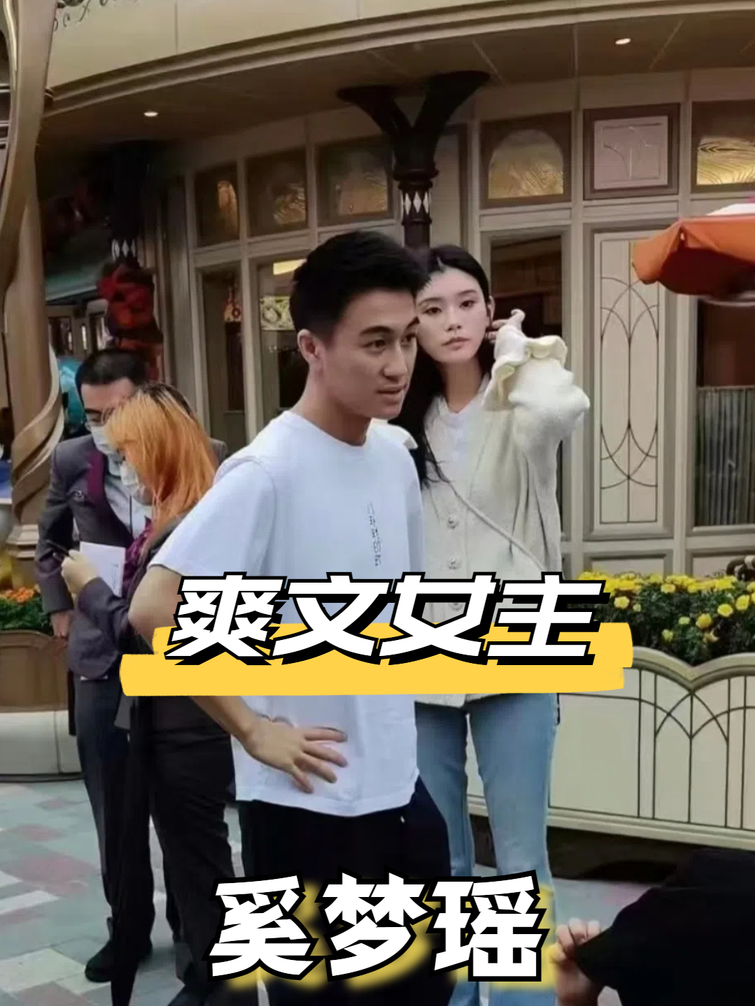 霸总文学走进现实!何猷君一个手势,才知奚梦瑶在何家地位有多高