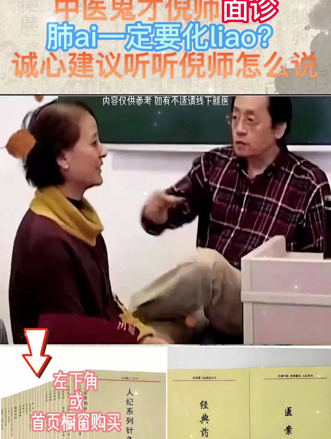 中医鬼才倪师面诊:肺ai一定要化liao?建议听听倪师怎么说!