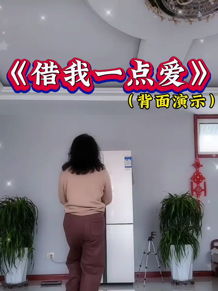 背面音乐演示 借我一点爱