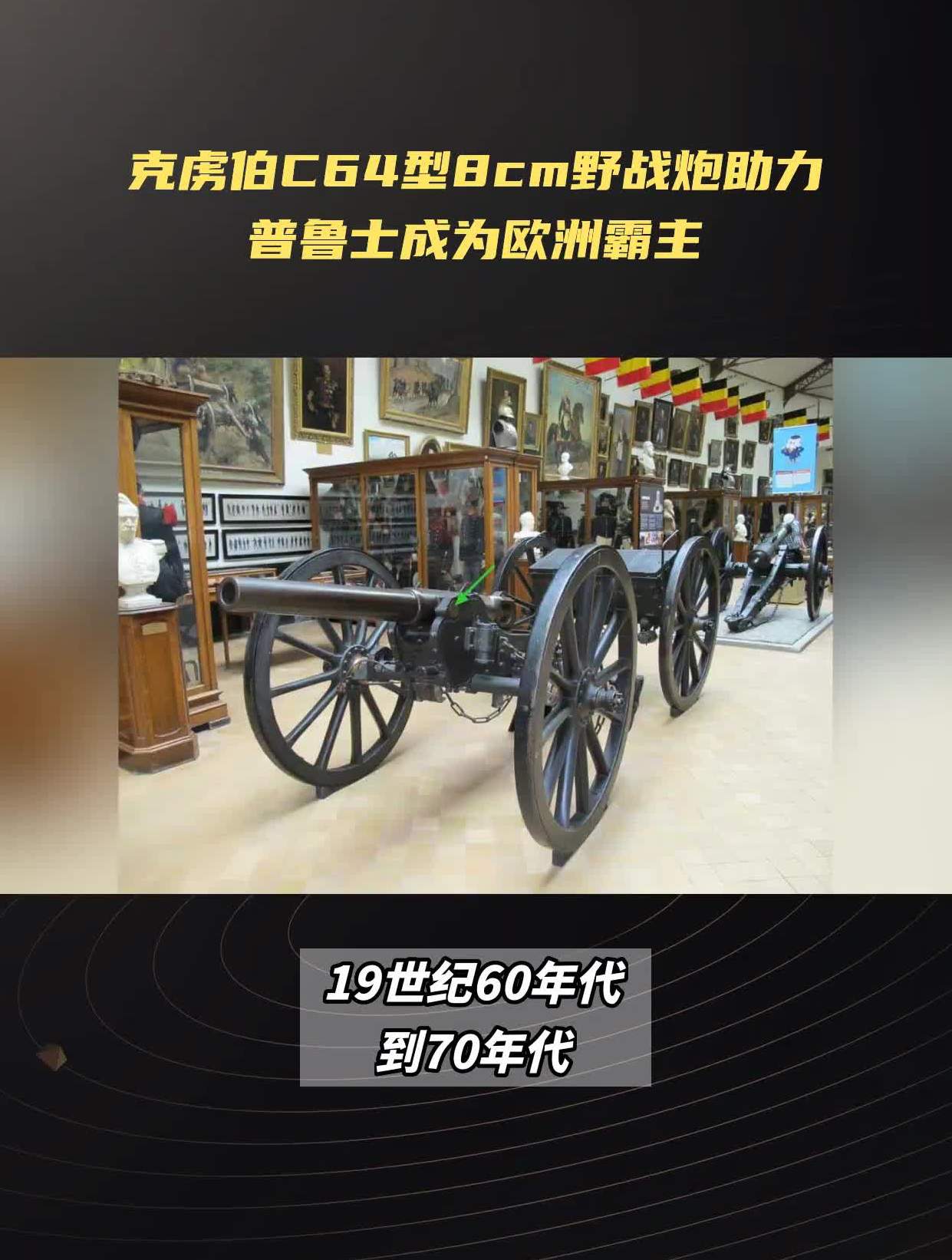 克虏伯c64型8cm野战炮助力普鲁士成为欧洲霸主-度小视