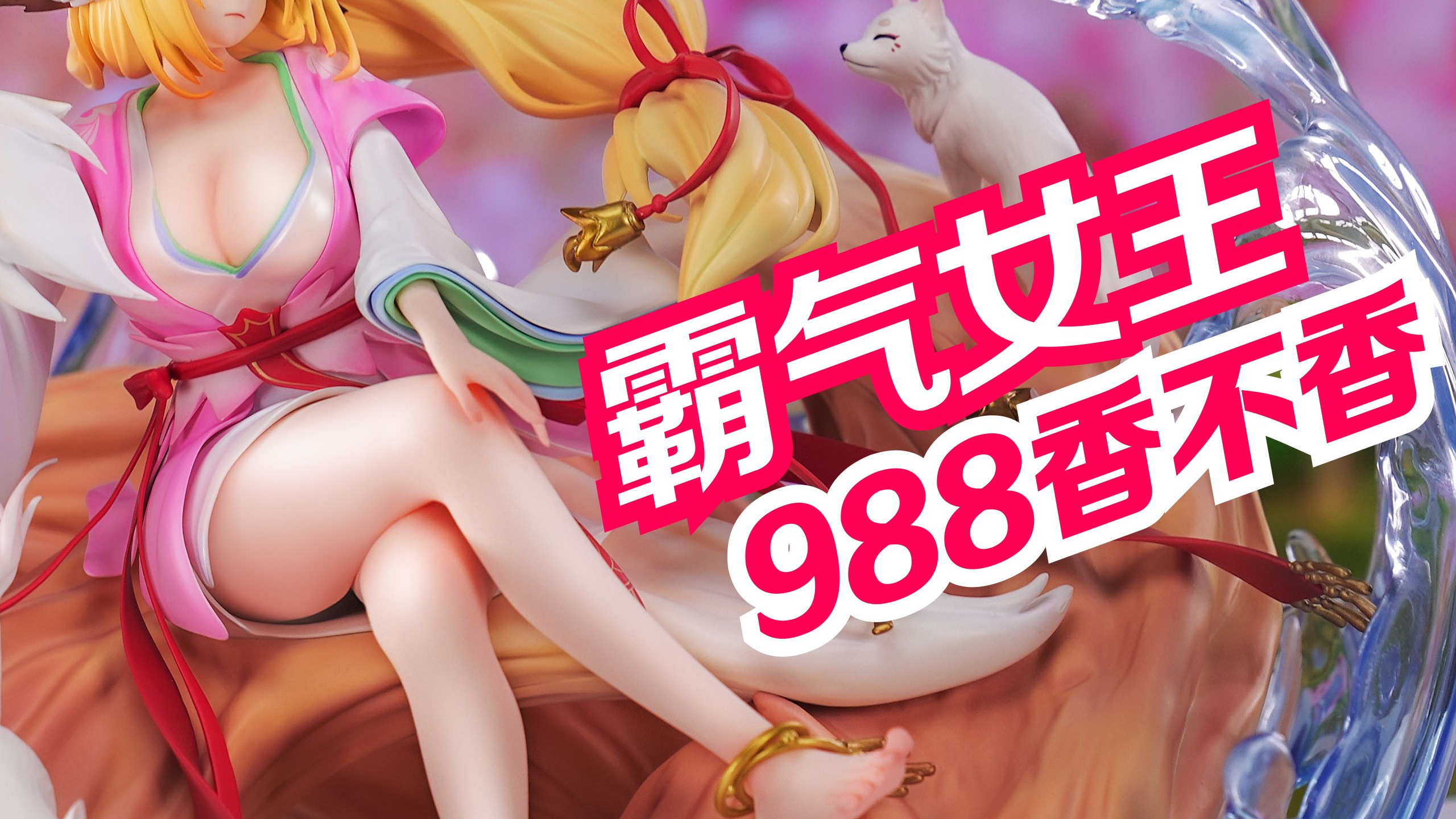 是雕像还是手办 价格只要3位数!