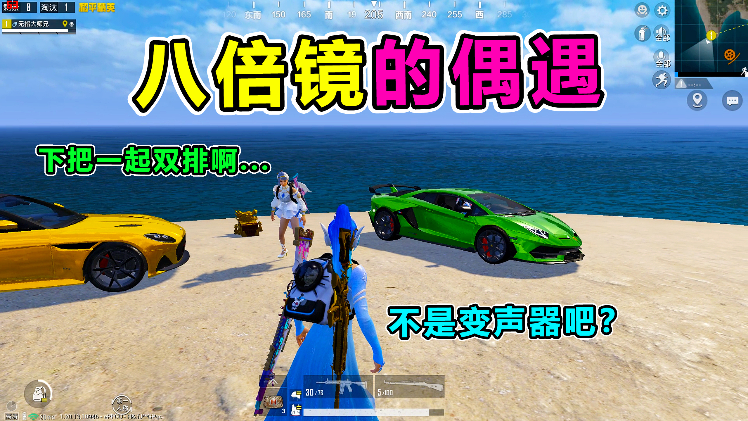 搞笑吃鸡:八倍镜下的偶遇,可爱妹子队友敌人傻傻分不清,太逗了