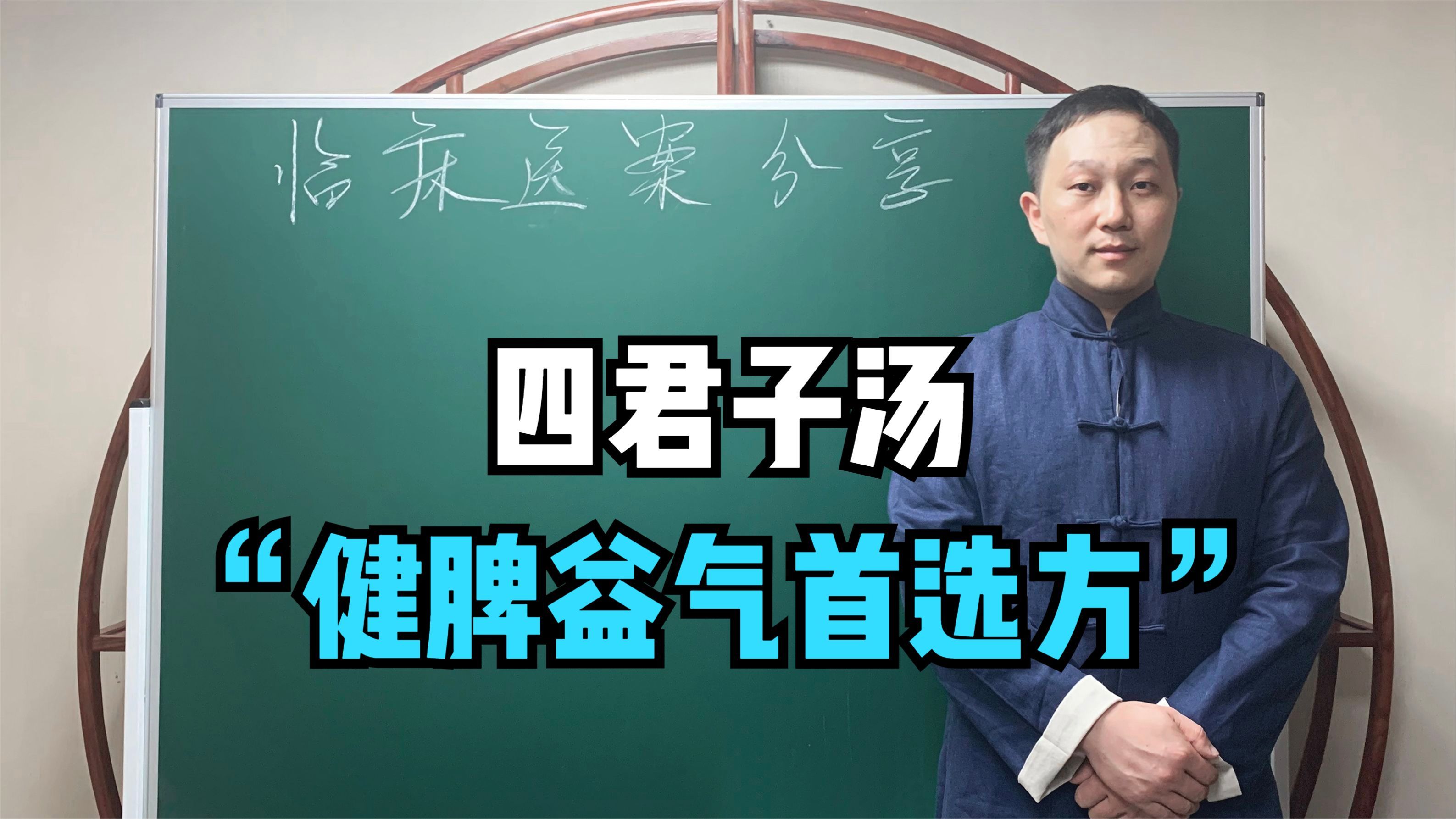 健脾益气首选方—四君子汤，脾胃虚弱、气虚乏力、面色暗淡都适用