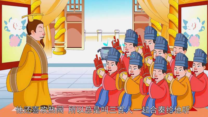 滥竽充数的寓言意思故事道理视频