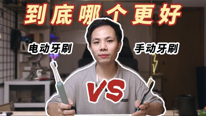 [图]我买了很多人吹的usmile电动牙刷，对比手动刷牙哪种更干净？