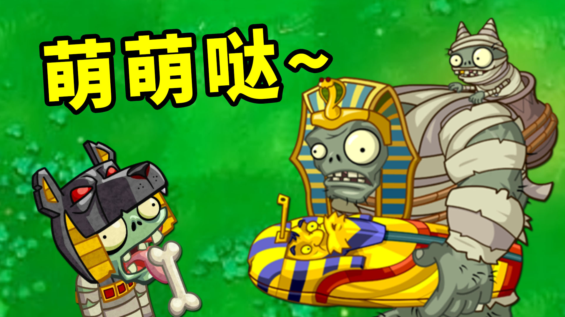 植物大战僵尸2国际版:二代的僵尸也太萌了吧!