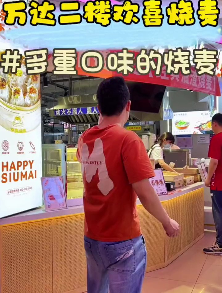 爆火长沙的欢喜烧麦开到咸宁来了