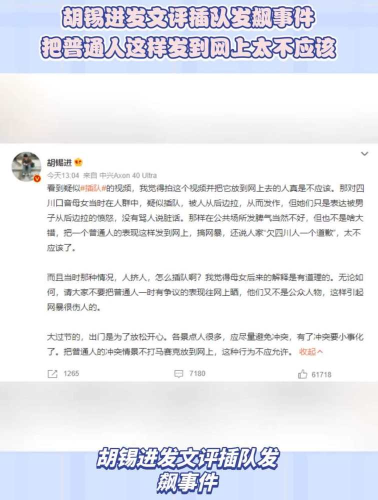 胡锡进发文评插队发飙事件:把普通人这样发到网上太不应该,社会,民生,好看视频