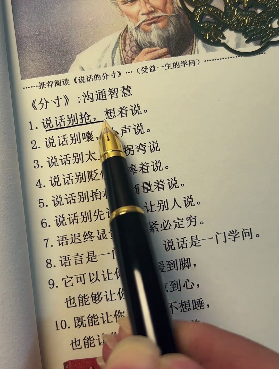 说话别抢想着说,说话别嚷小声说