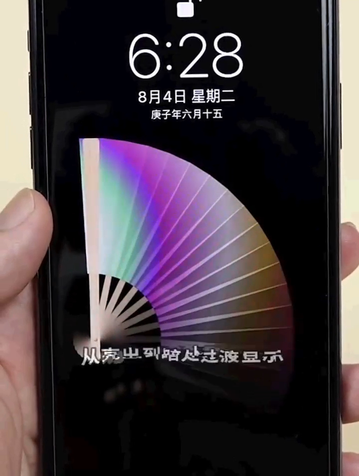 iphone独特的扇子壁纸演示唤醒屏幕有开扇效果