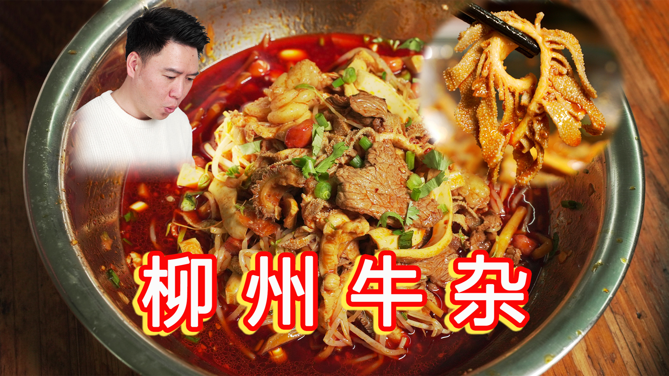 藏在柳州小巷里的牛杂,居然可以这么顶,我炫了2斤满头大汗