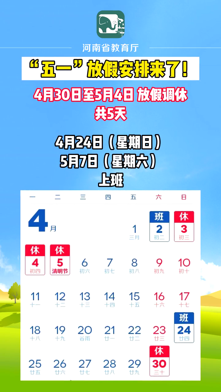 2022年五一放假安排来了放假调休共5天