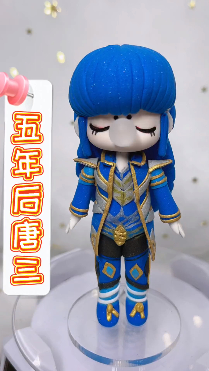 五年后唐三斗罗大陆黏土教程五年后唐三