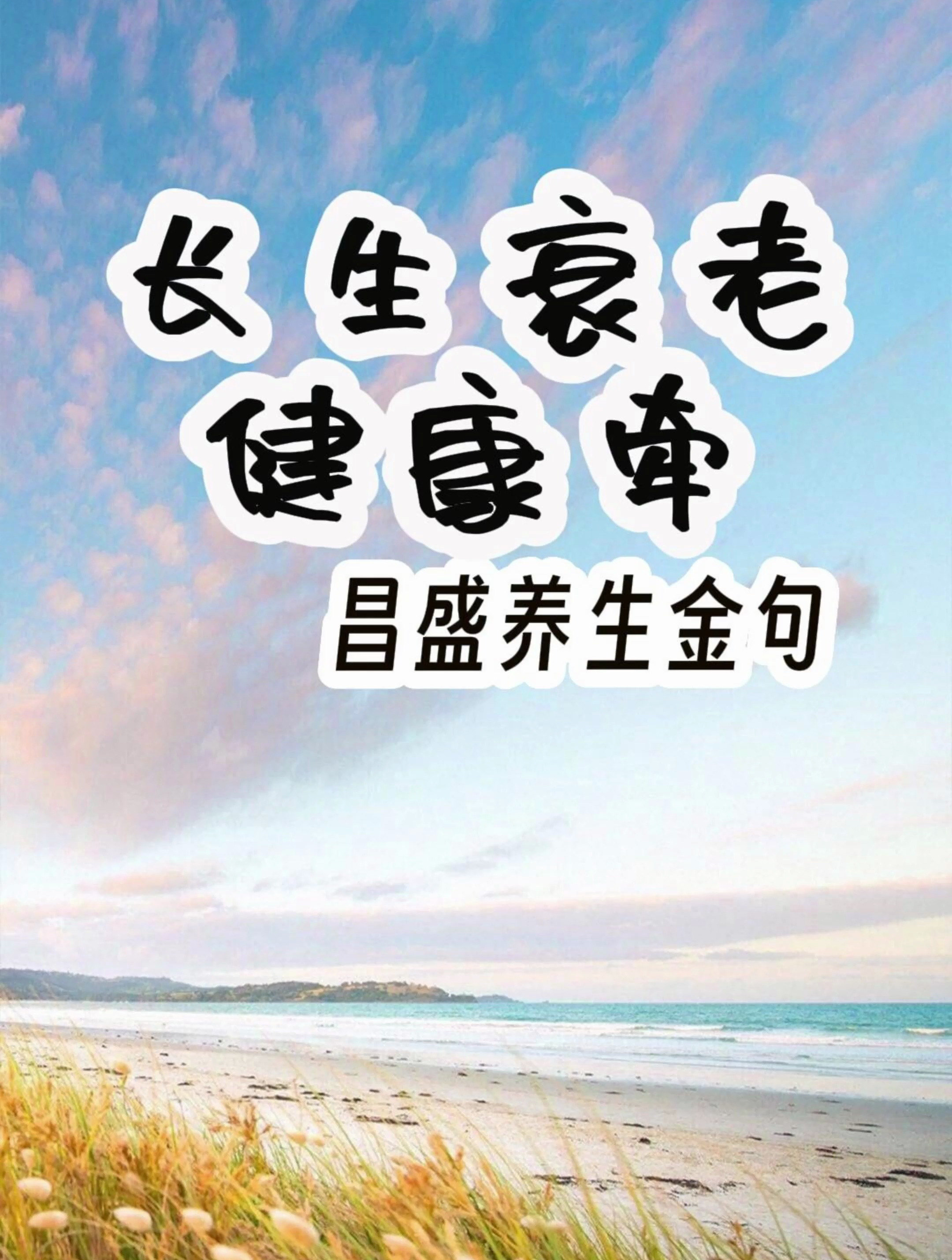 健康养生金句(健康养生金句口号)
