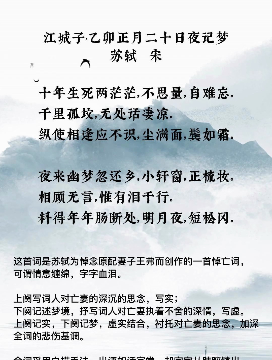 苏轼 第3首江城子·乙卯正月二十日夜记梦 悼念亡妻 情真意切 伤怀