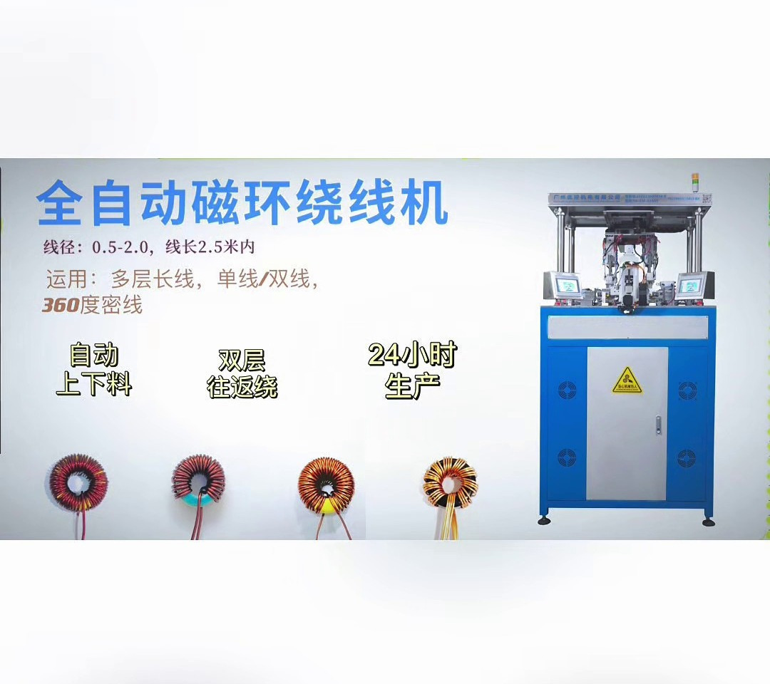 磁环绕线机 绕线机 全自动磁环绕线机