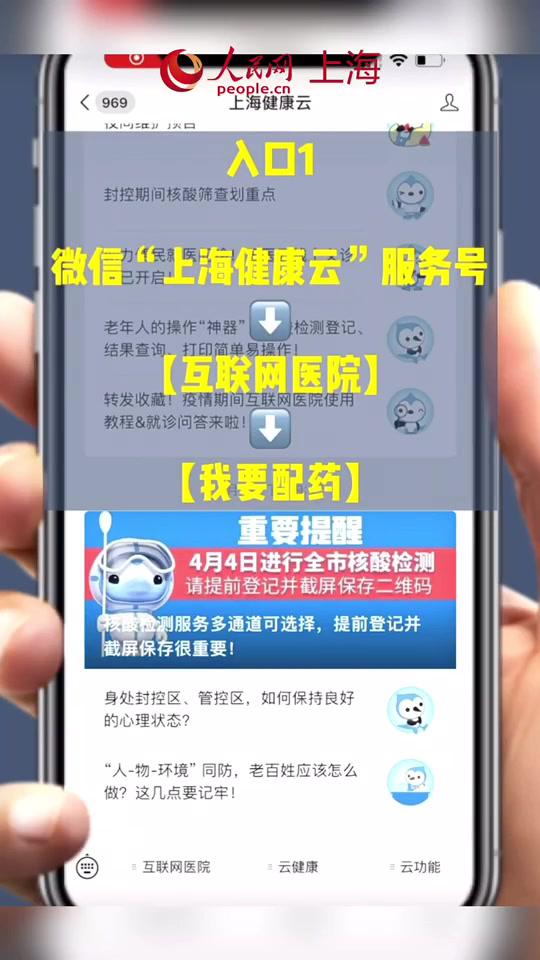 上海"健康云"上线"我要配药"功能