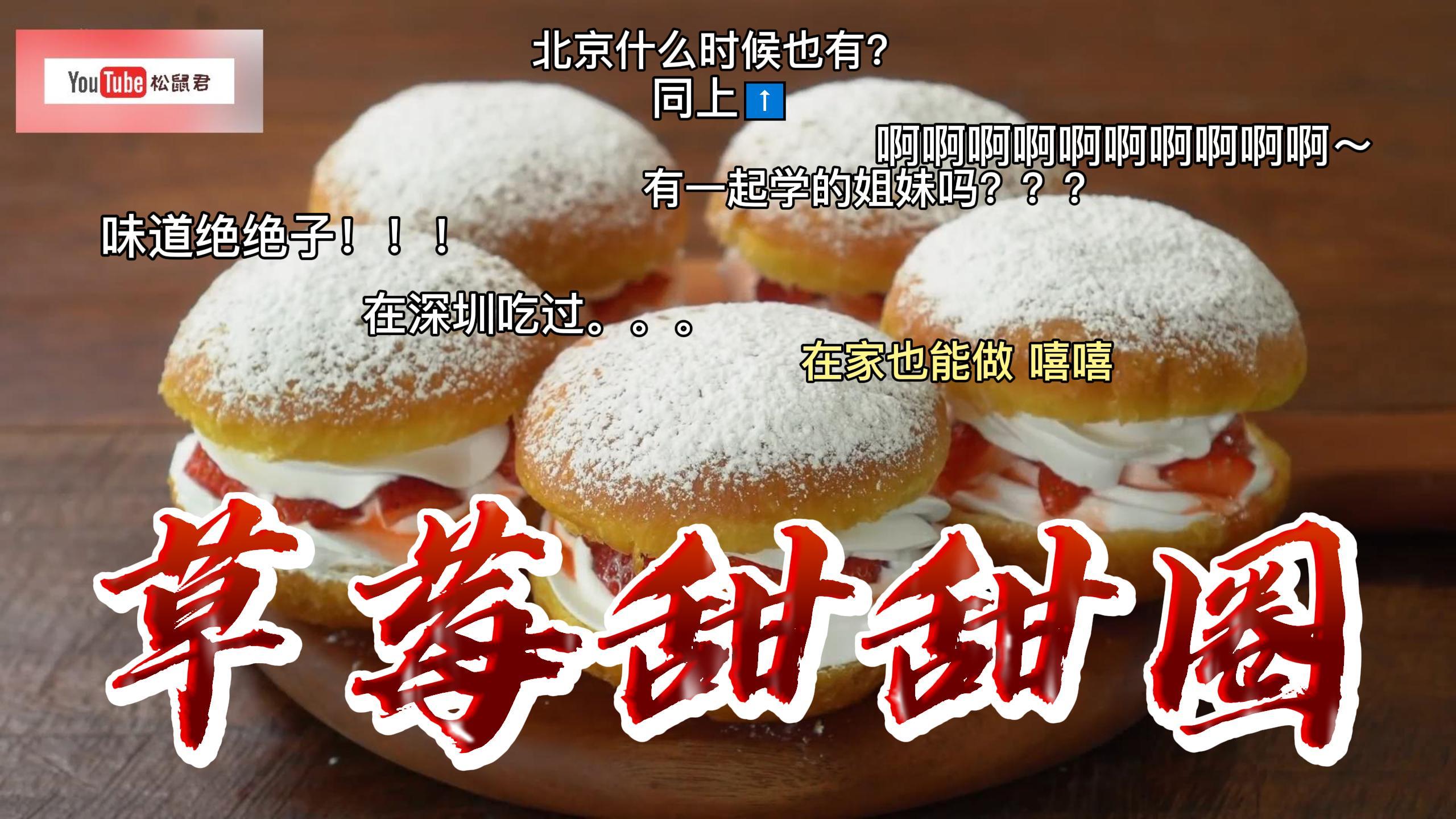 烘焙小白也极易上手,好吃到炸的草莓甜甜圈!外酥内软,松软可口