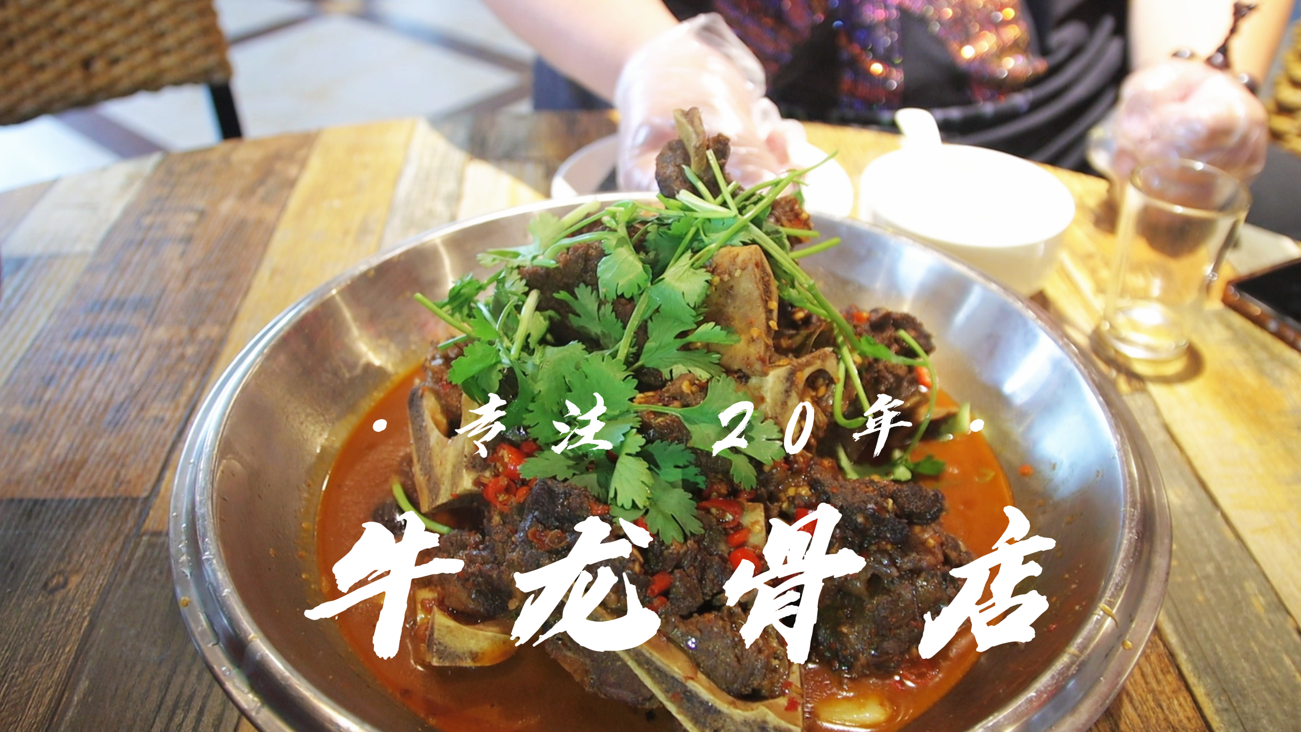 南昌有一家专注做牛龙骨20年的店,走我们去尝尝味道