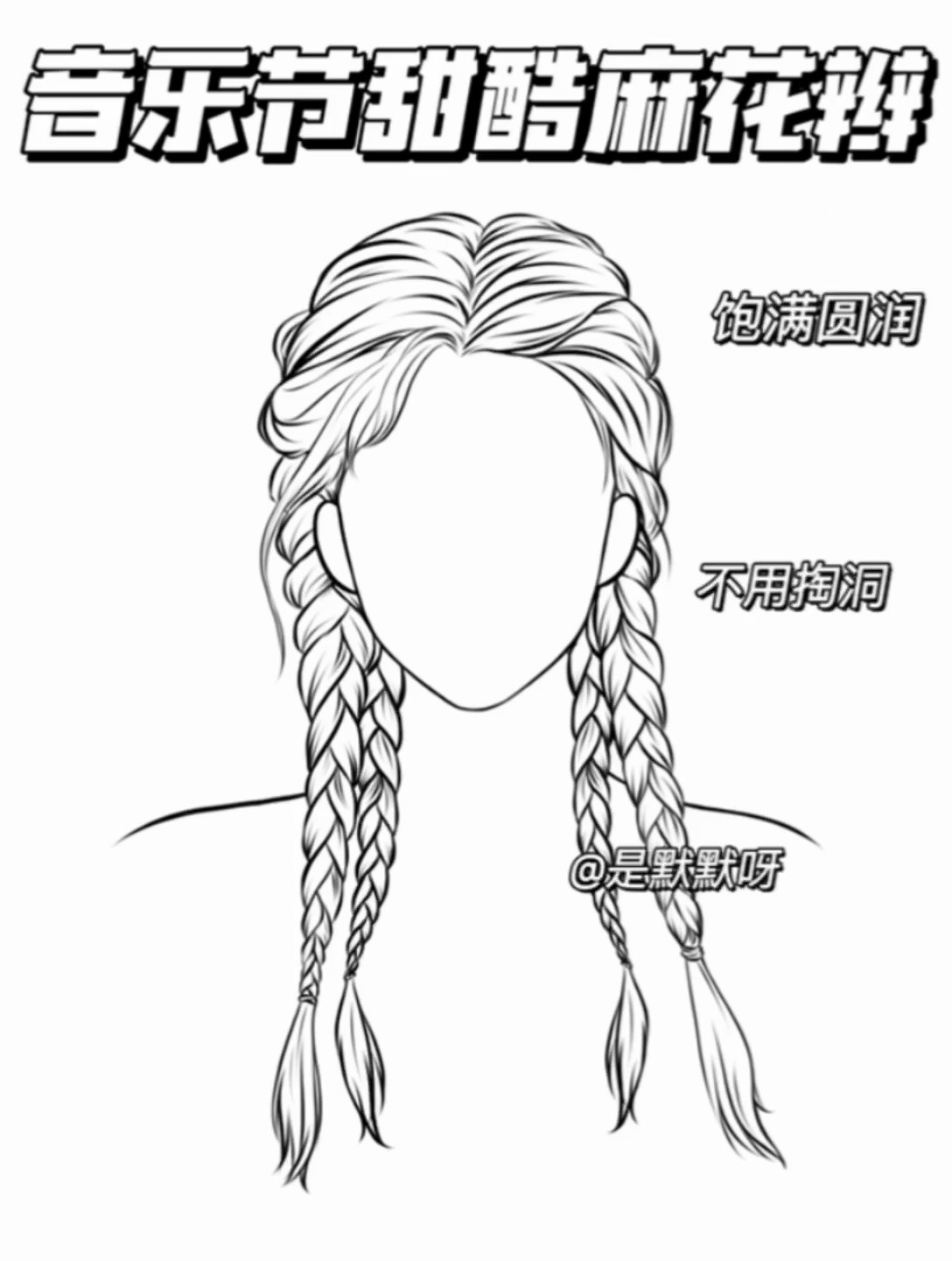 明星同款音乐节甜酷拳击辫,夏日必备麻花辫适合去看演唱会音乐节
