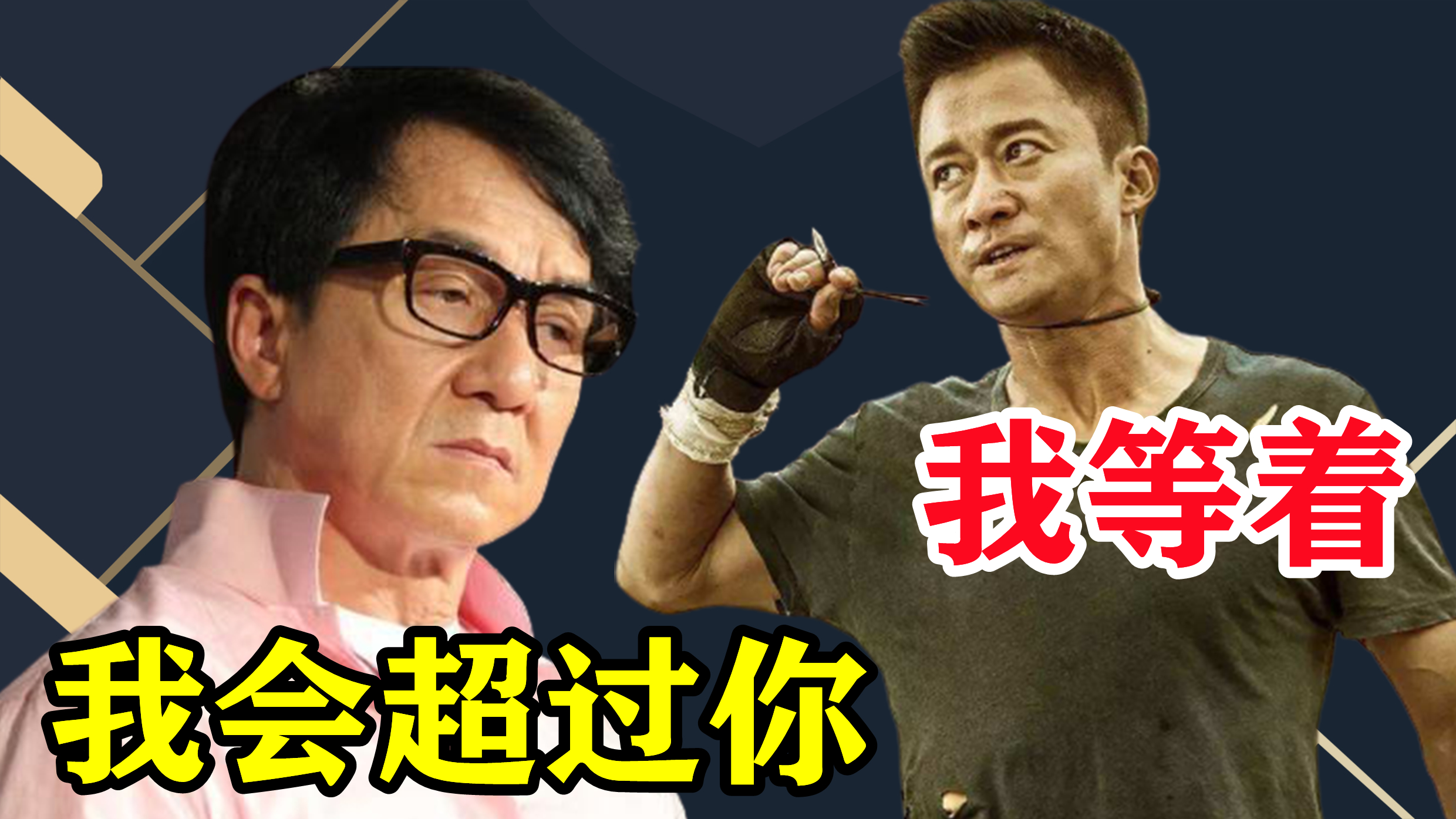 成龙新戏即将开拍,模仿吴京宣传爱国情怀?有望赶超《战狼2》