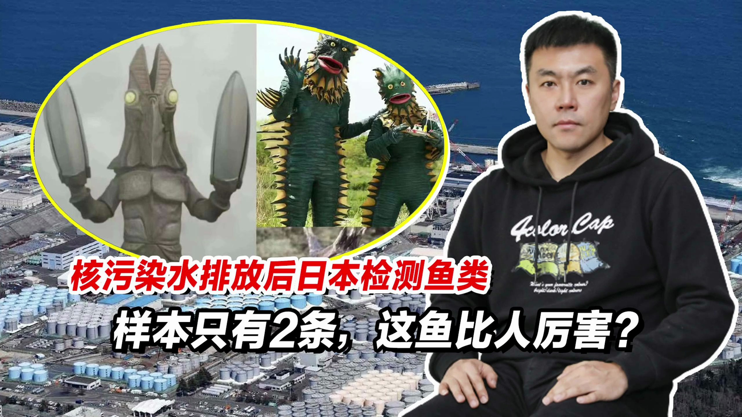 核污染水排放后日本检测鱼类,样本只有2条,这鱼比人厉害?