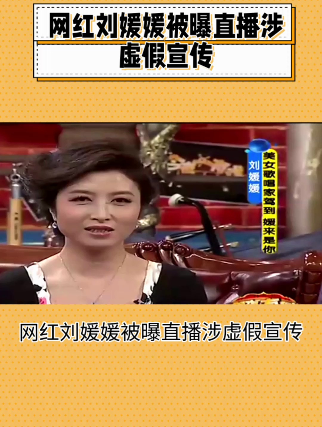 网红刘媛媛被曝直播涉虚假宣传 杭州市监介入调查