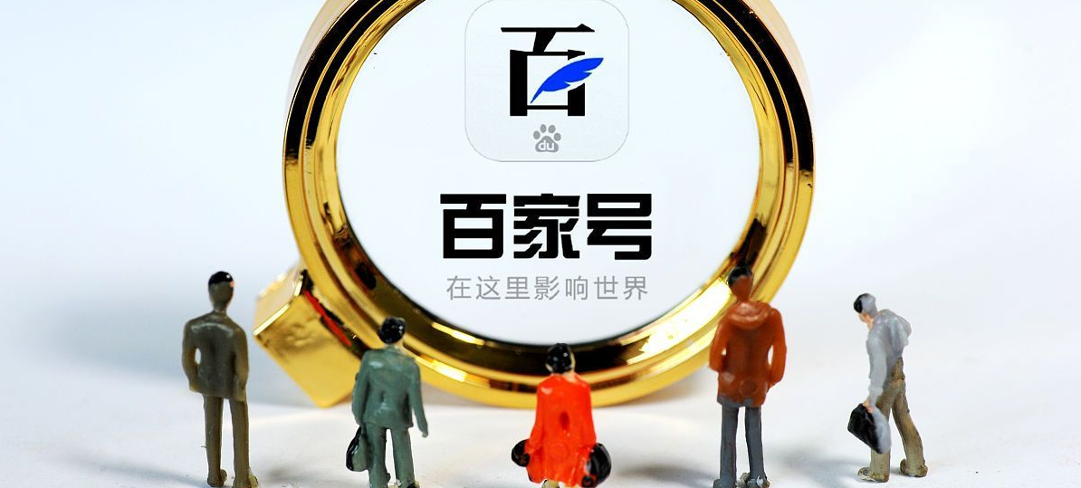 百家号怎么做关键词优化推广排名