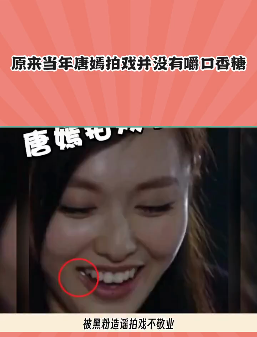 原来当年唐嫣拍戏并没有嚼口香糖