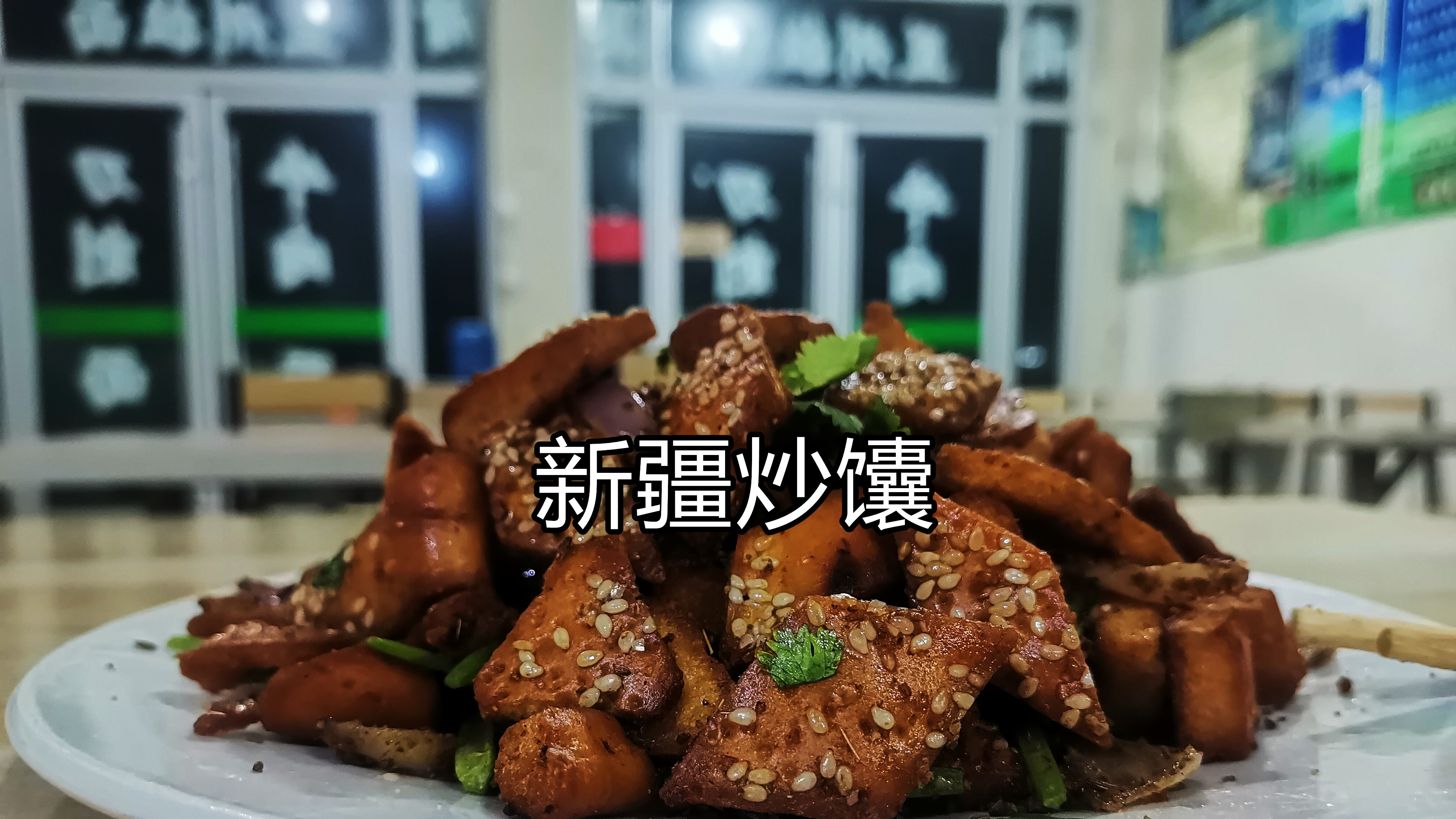 馕饼怎样好吃,小马今天做一盘新疆炒馕饼,香酥味美