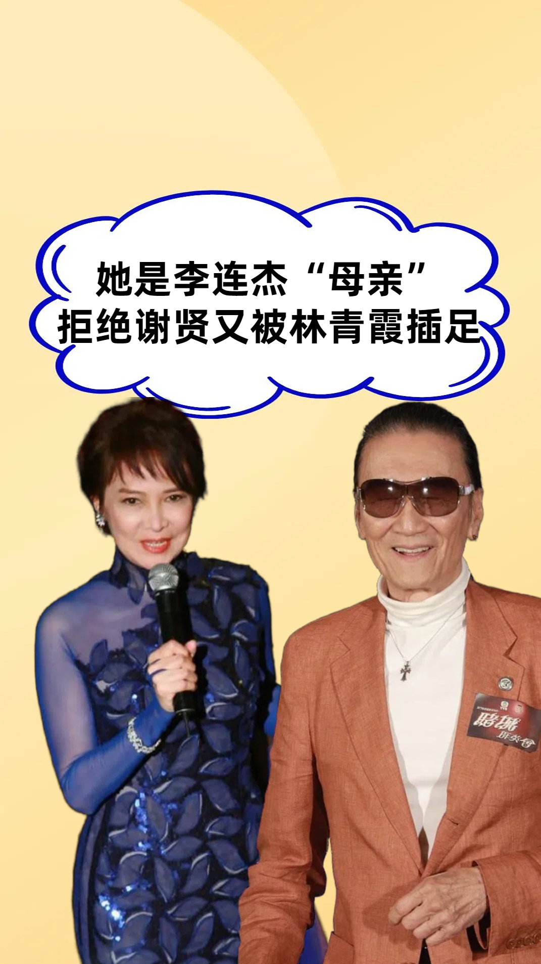 她是李连杰母亲拒绝谢贤被林青霞插足如今萧芳芳怎么样了