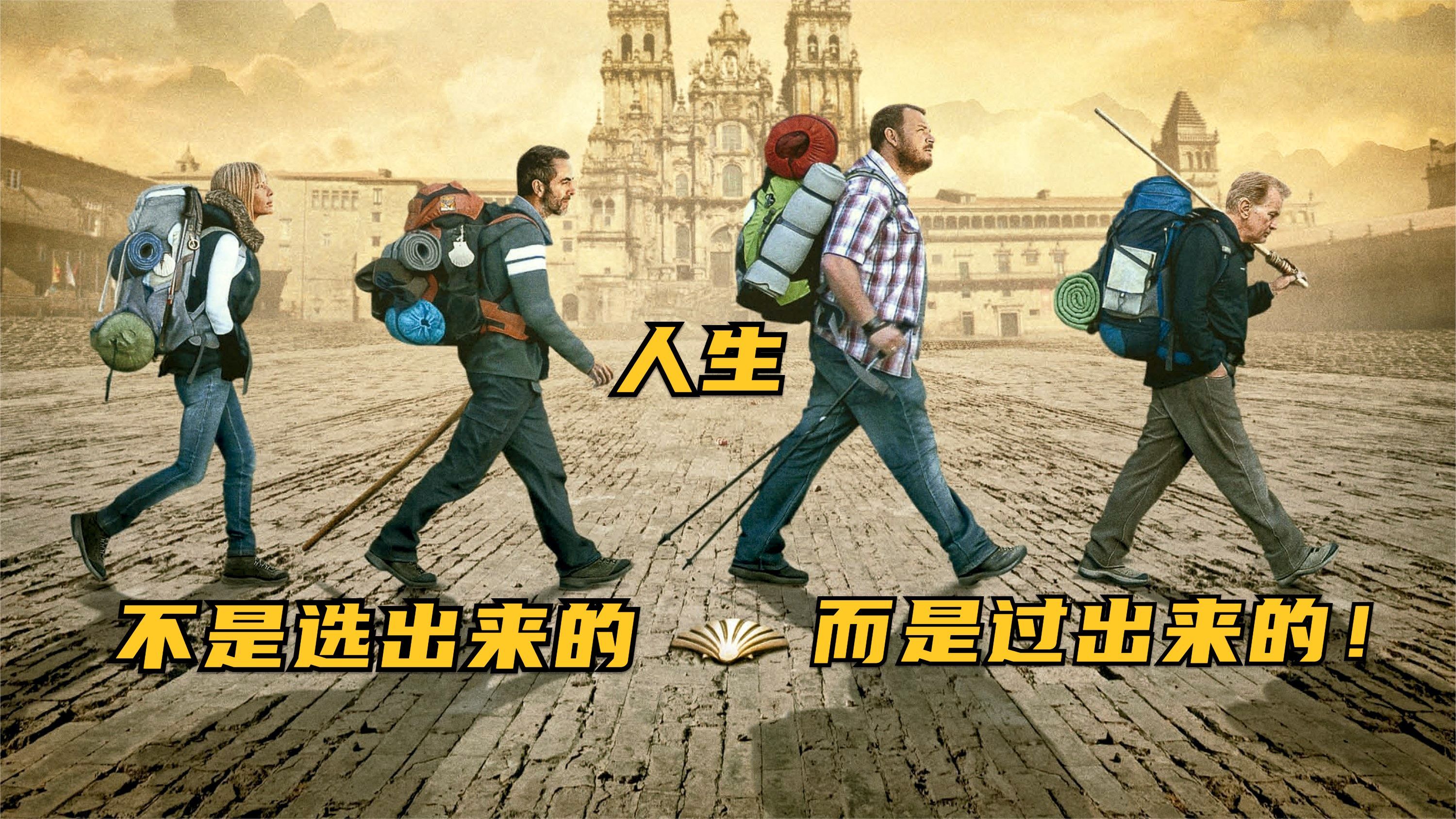 人人都向往的自由电影,看到开头我就怯懦了,但直到结尾我勇了!