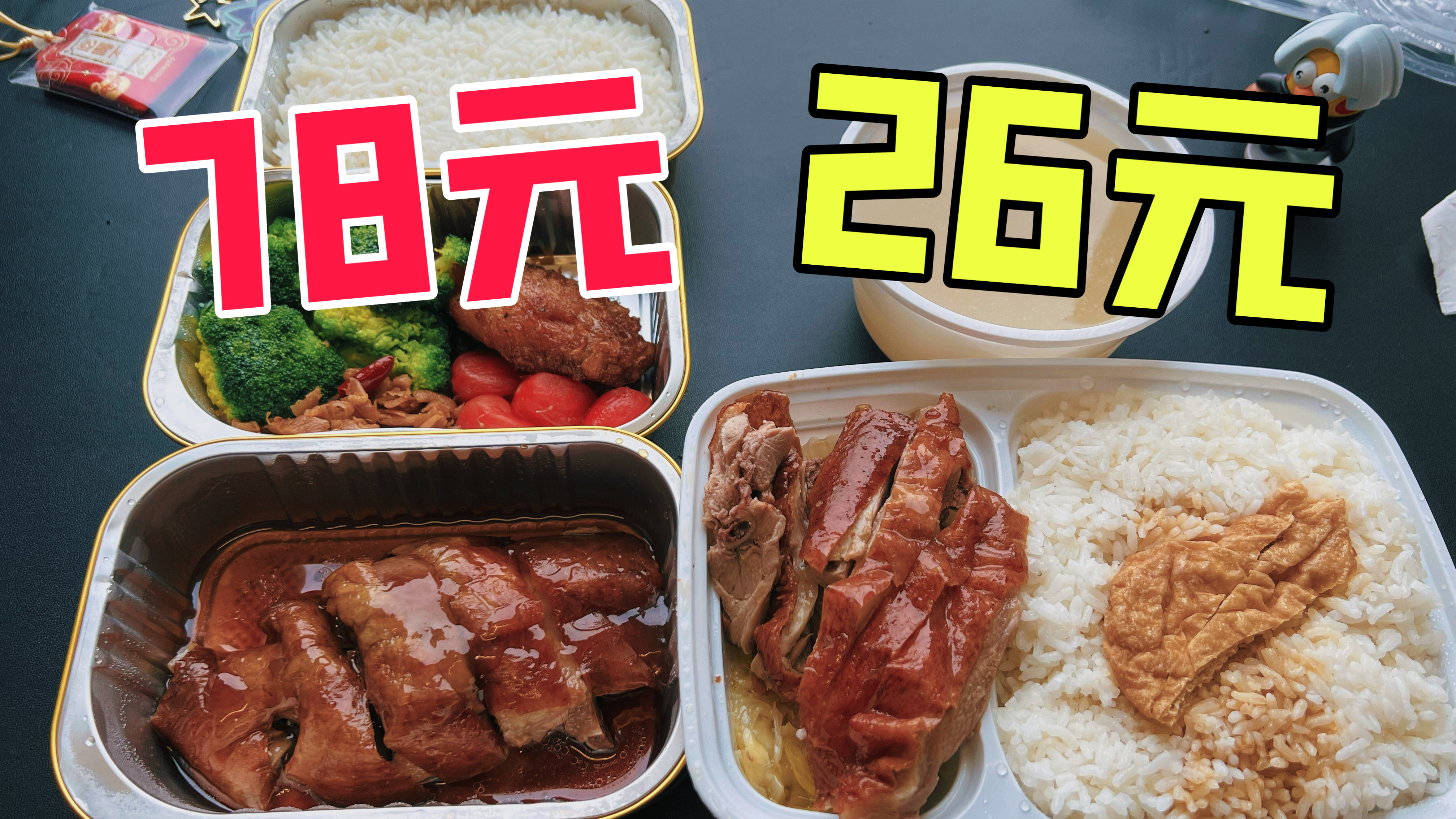 外卖78元一份的烧鹅饭和26元一份的有什么区别?