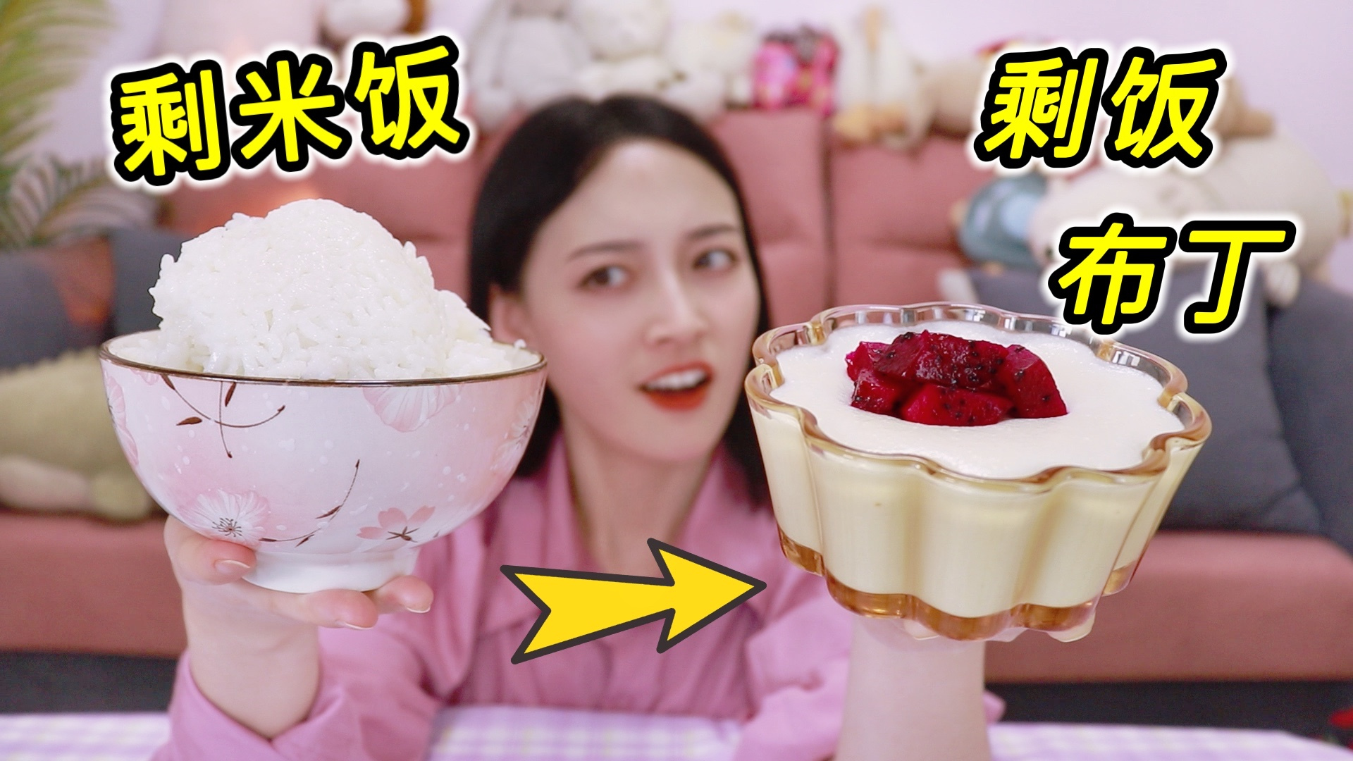 把剩米饭做成吃不起的样子!网红“剩饭布丁”真的好做又好吃?