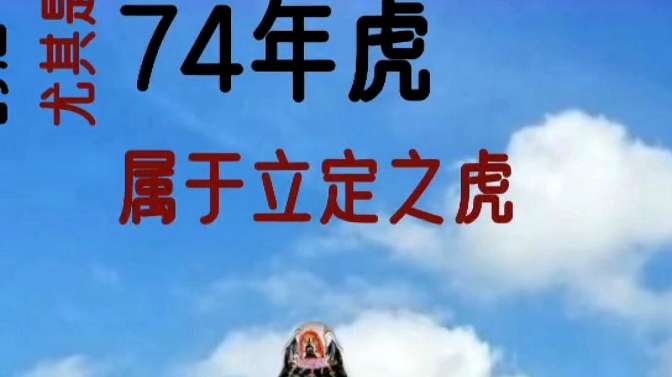 74年属什么是什么命