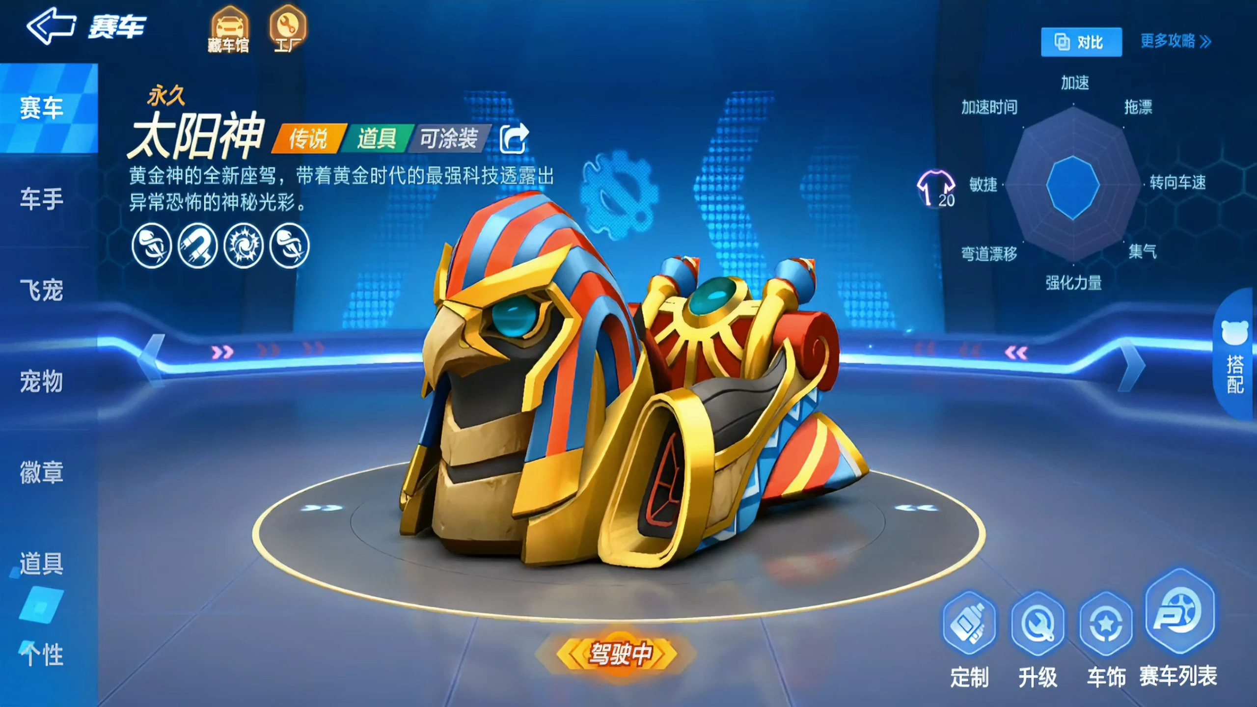 跑跑卡丁车手游:道具车太阳神测评