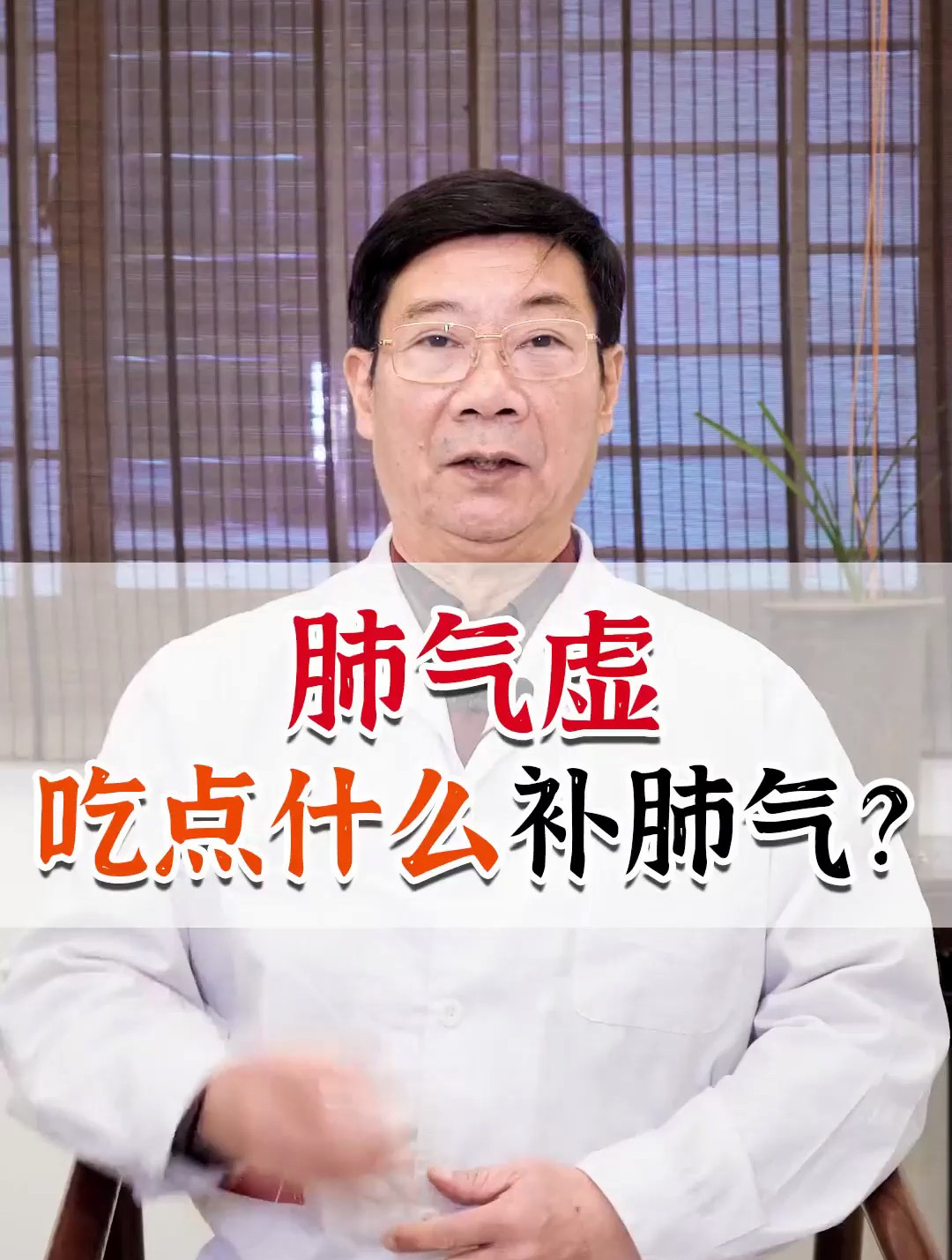 肺气虚,吃点什么补肺气?